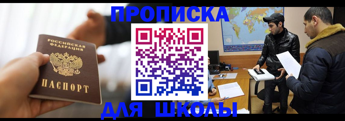 регистрация для школы в Сосновке